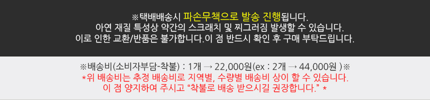 배송비(소비자부담-착불):1개→22,000원(2개→44,000원
