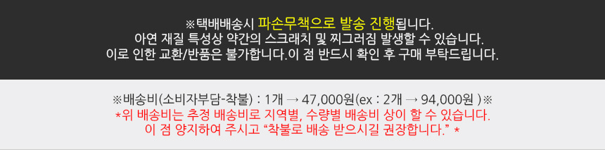 배송비(소비자부담-착불):1개→44,000원(2개→88,000원