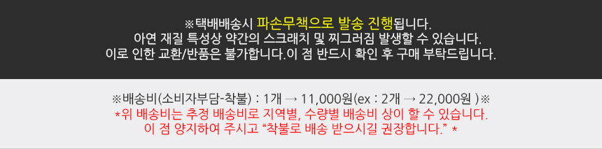 배송비(소비자부담-착불):1개→11,000원(2개→22,000원