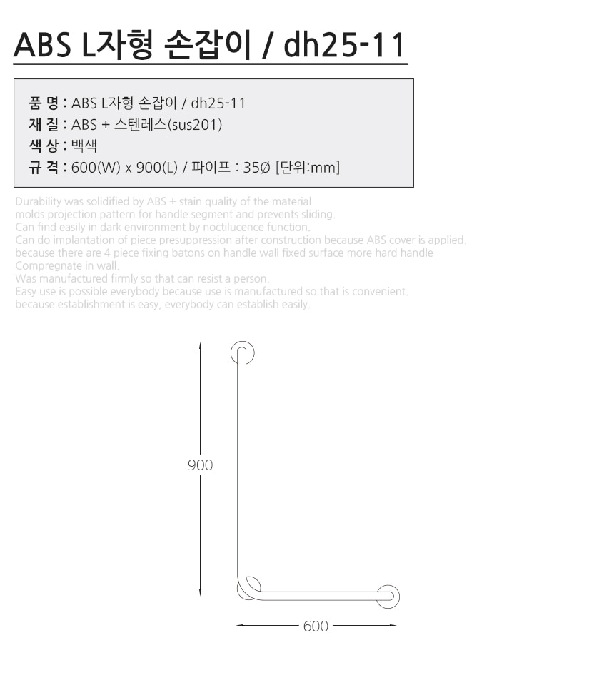 ABS 장애우손잡이-L자형 스팩 뷰 600*900/1.1t/32Ø/재질:스텐레스