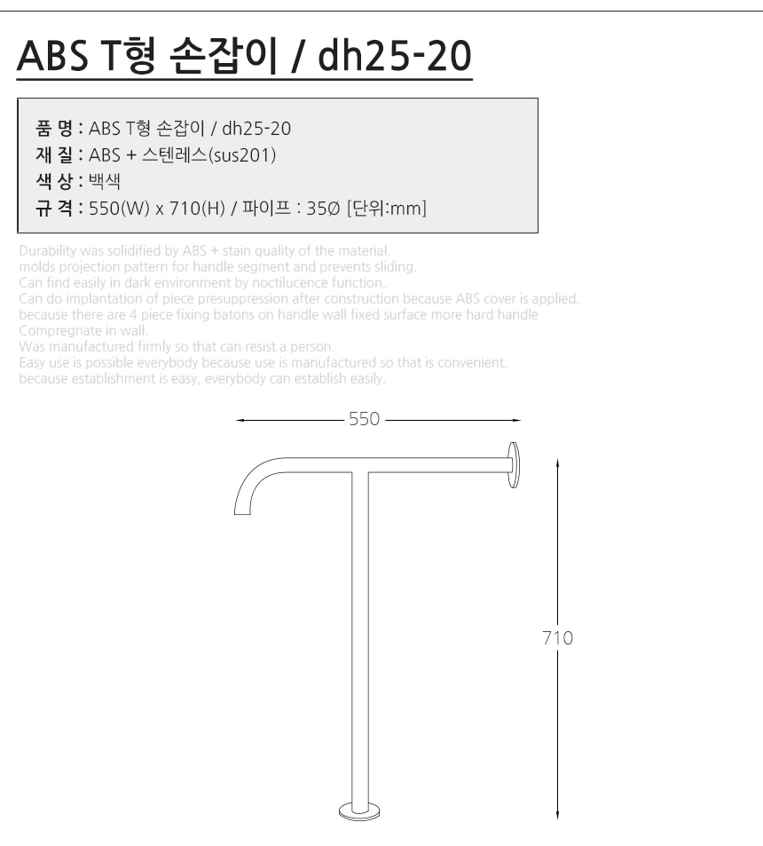 ABS 장애우손잡이-T자형 스팩 뷰 600*900/1.1t/32Ø/재질:스텐레스
