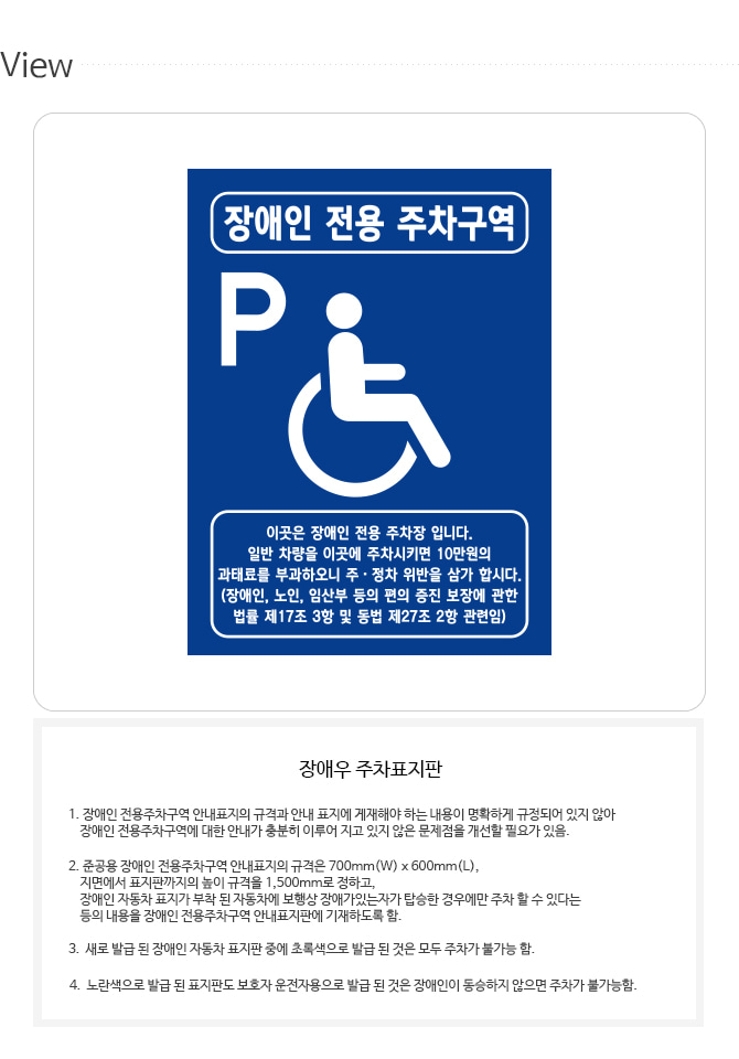 장애우 주차표지판 특징