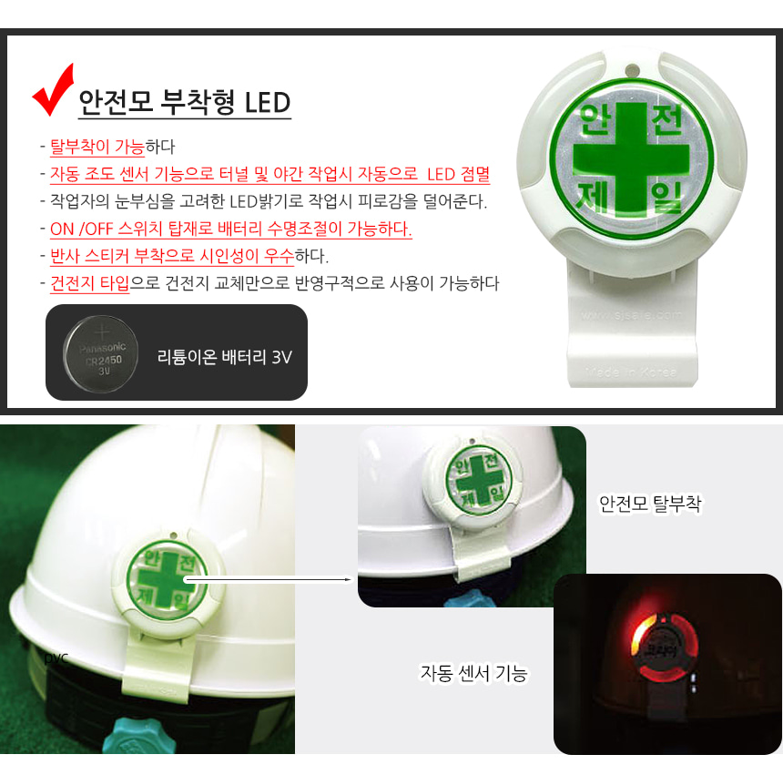 안전모 부착형 LED 특징뷰
