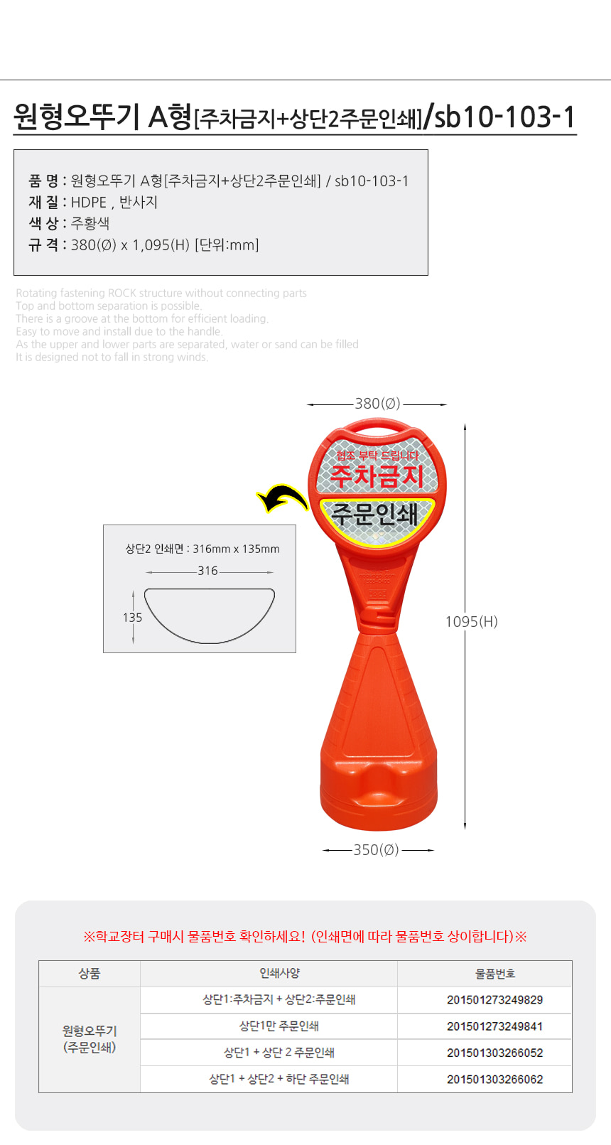 원형오뚜기(주차금지+상단2주문인쇄) 스팩 뷰