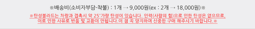 배송비(소비자부담-착불): 1개->8,000원(ex:2개->16,000원)