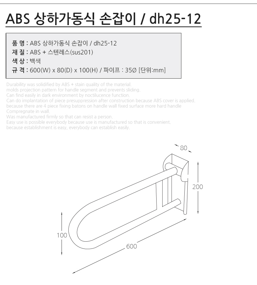 ABS 장애우손잡이-상하가동식 스팩 뷰 600*900/1.1t/32Ø/재질:스텐레스