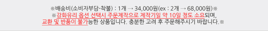 배송비(소비자부담-착불):1개 →23,000원(ex:2개 →46,000원)