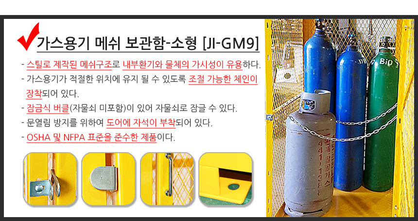 가스용기 메쉬 보관함[JI-GM9] 특징뷰