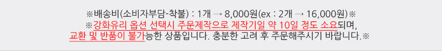 배송비(소비자부담-착불):1개 → 7,000원(ex:2개 → 14,000원)